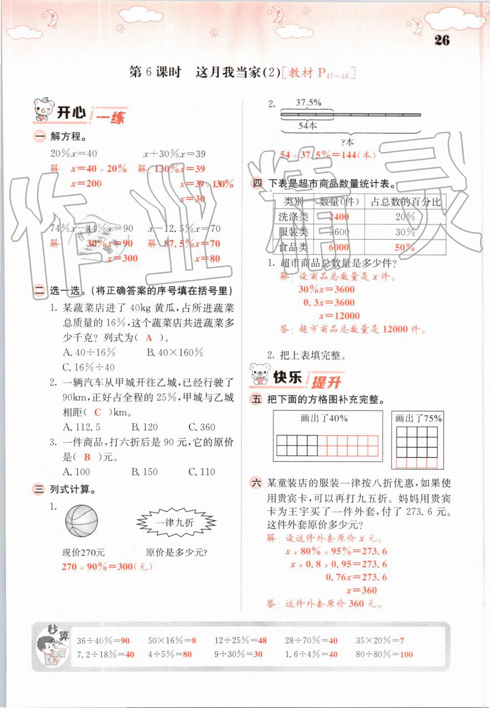 2019年課堂點睛六年級數(shù)學(xué)上冊北師大版 第26頁