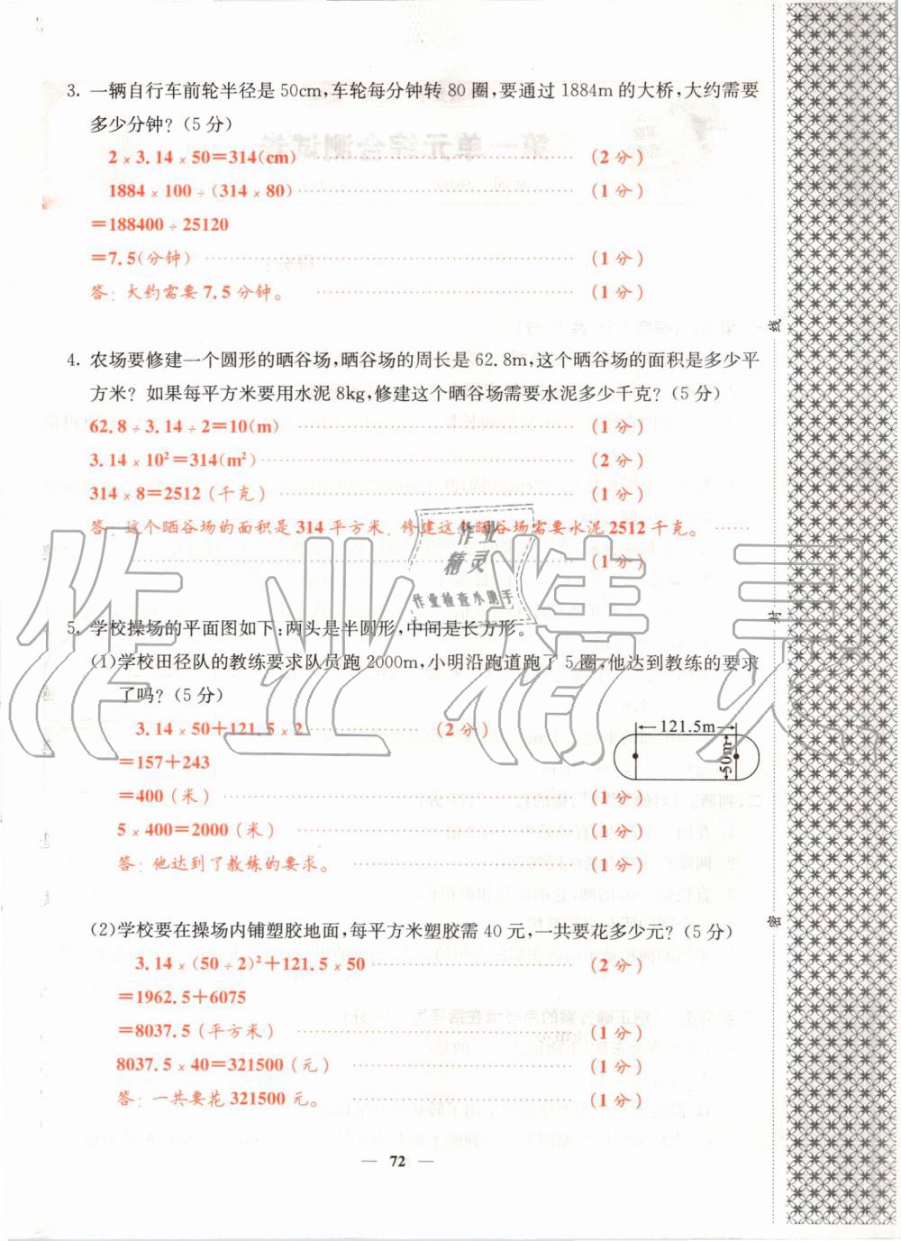 2019年課堂點(diǎn)睛六年級數(shù)學(xué)上冊北師大版 第72頁