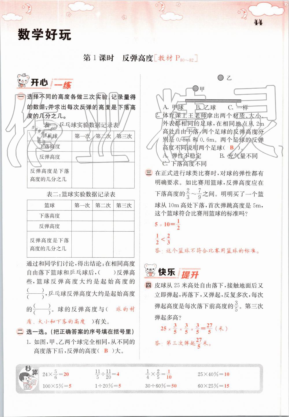 2019年課堂點(diǎn)睛六年級(jí)數(shù)學(xué)上冊(cè)北師大版 第44頁