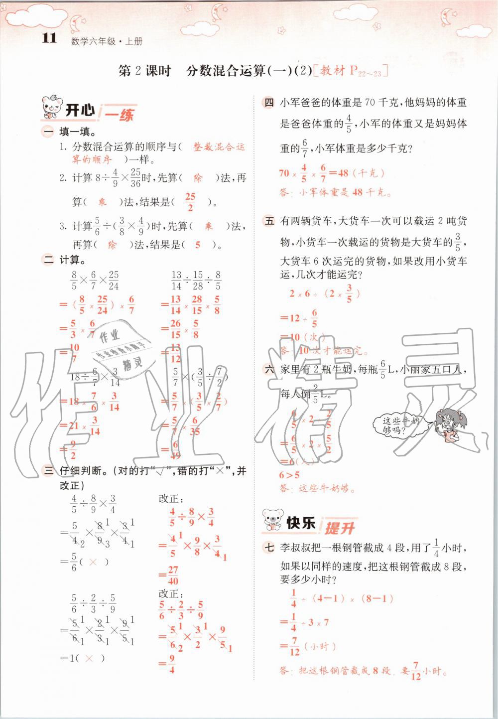 2019年課堂點睛六年級數(shù)學(xué)上冊北師大版 第11頁