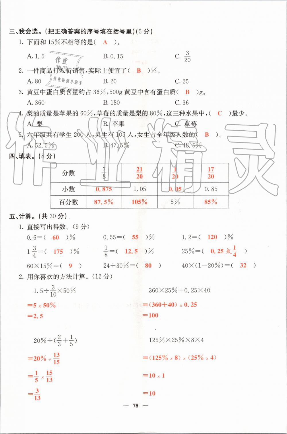 2019年課堂點(diǎn)睛六年級數(shù)學(xué)上冊北師大版 第78頁