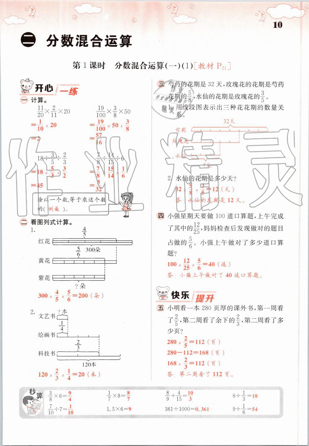 2019年課堂點(diǎn)睛六年級(jí)數(shù)學(xué)上冊(cè)北師大版 第10頁(yè)