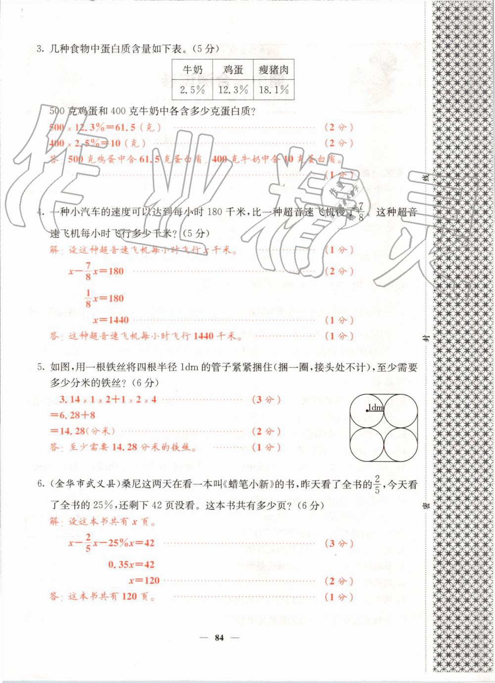 2019年課堂點(diǎn)睛六年級(jí)數(shù)學(xué)上冊(cè)北師大版 第84頁(yè)