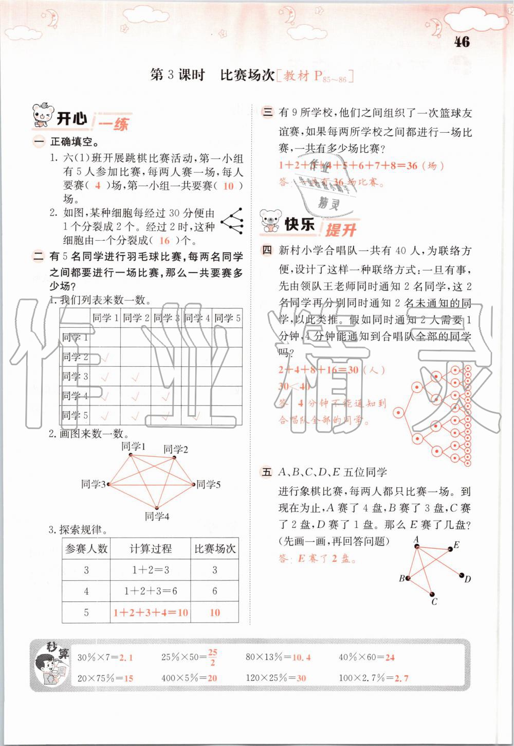 2019年課堂點睛六年級數(shù)學(xué)上冊北師大版 第46頁