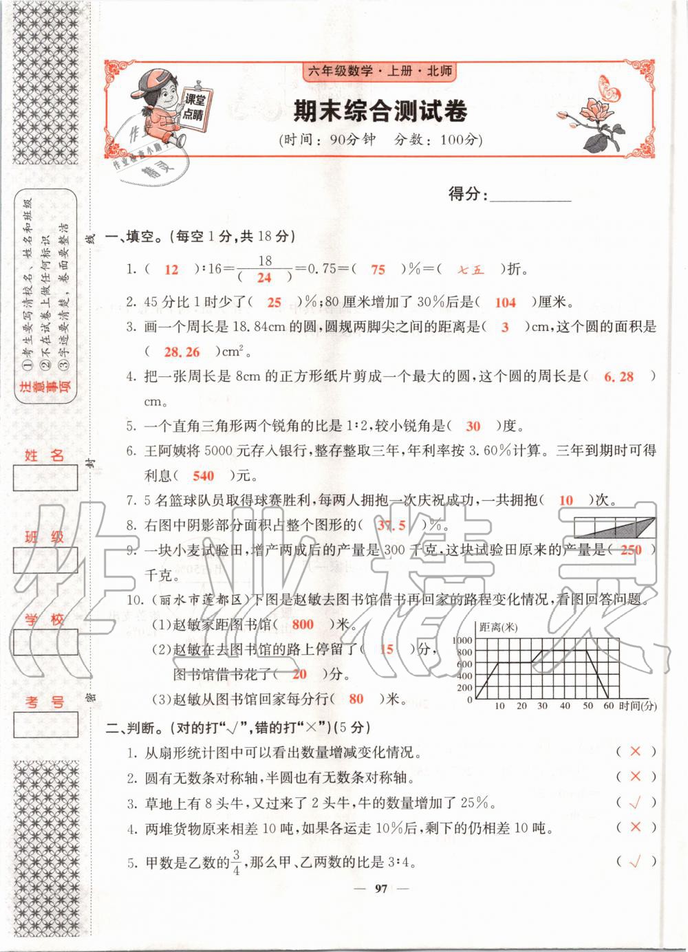 2019年課堂點(diǎn)睛六年級(jí)數(shù)學(xué)上冊(cè)北師大版 第97頁