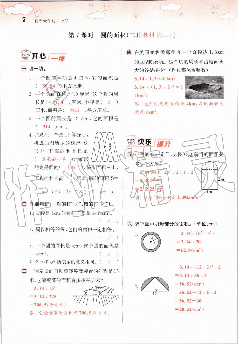 2019年課堂點睛六年級數(shù)學上冊北師大版 第7頁