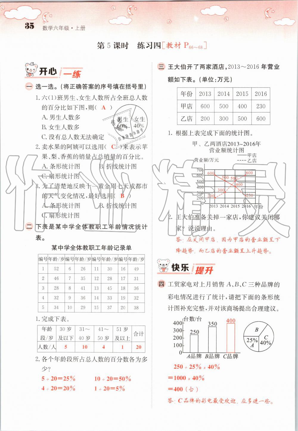 2019年課堂點睛六年級數學上冊北師大版 第35頁