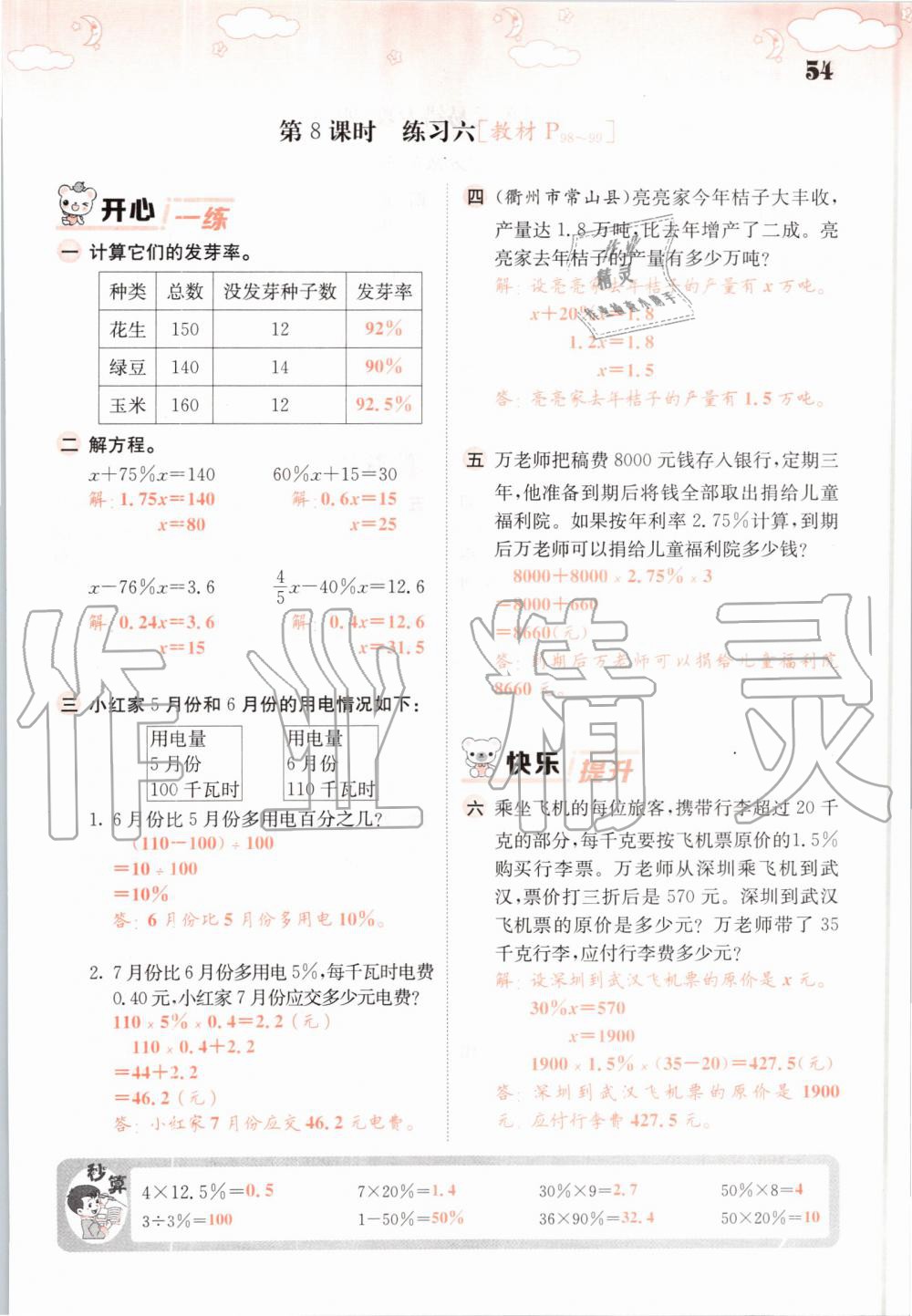 2019年課堂點睛六年級數(shù)學(xué)上冊北師大版 第54頁