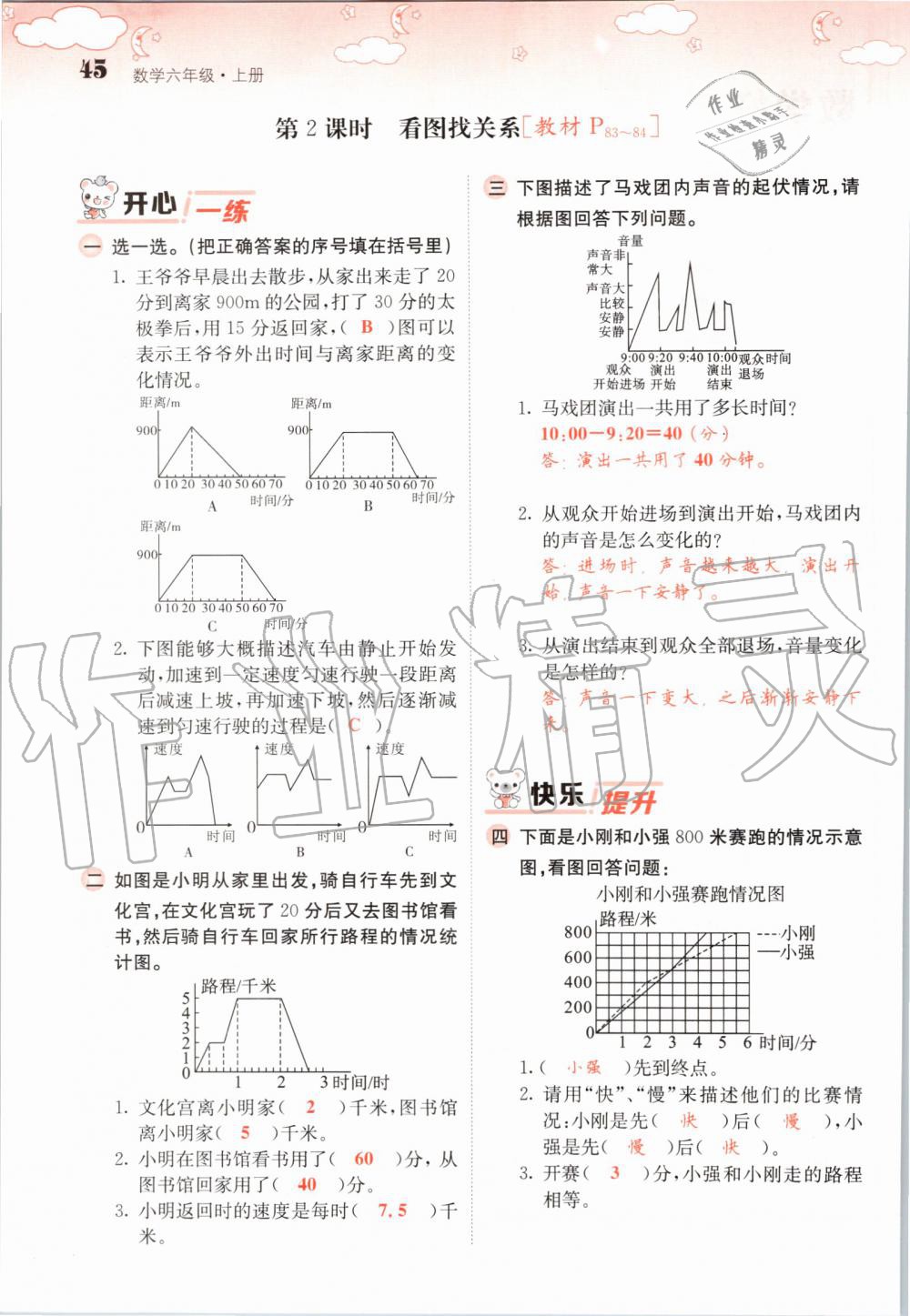 2019年課堂點睛六年級數(shù)學上冊北師大版 第45頁