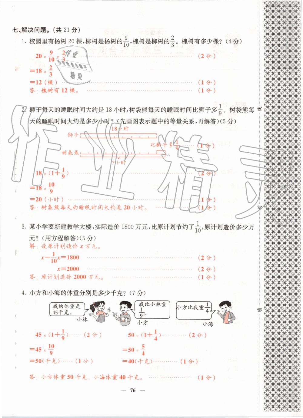 2019年課堂點(diǎn)睛六年級(jí)數(shù)學(xué)上冊(cè)北師大版 第76頁(yè)