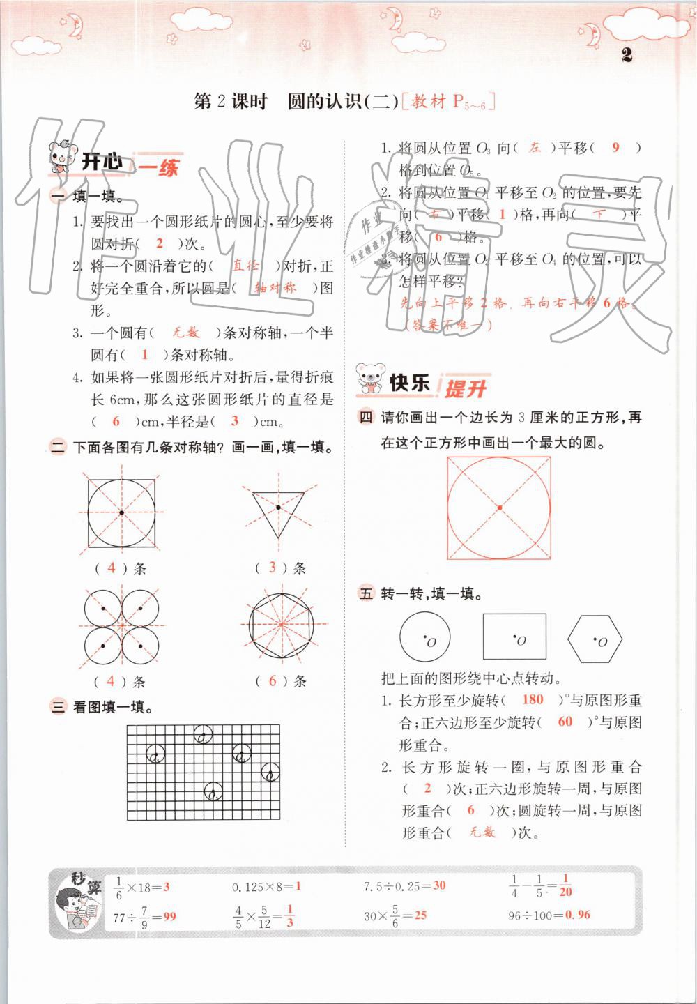 2019年課堂點(diǎn)睛六年級數(shù)學(xué)上冊北師大版 第2頁