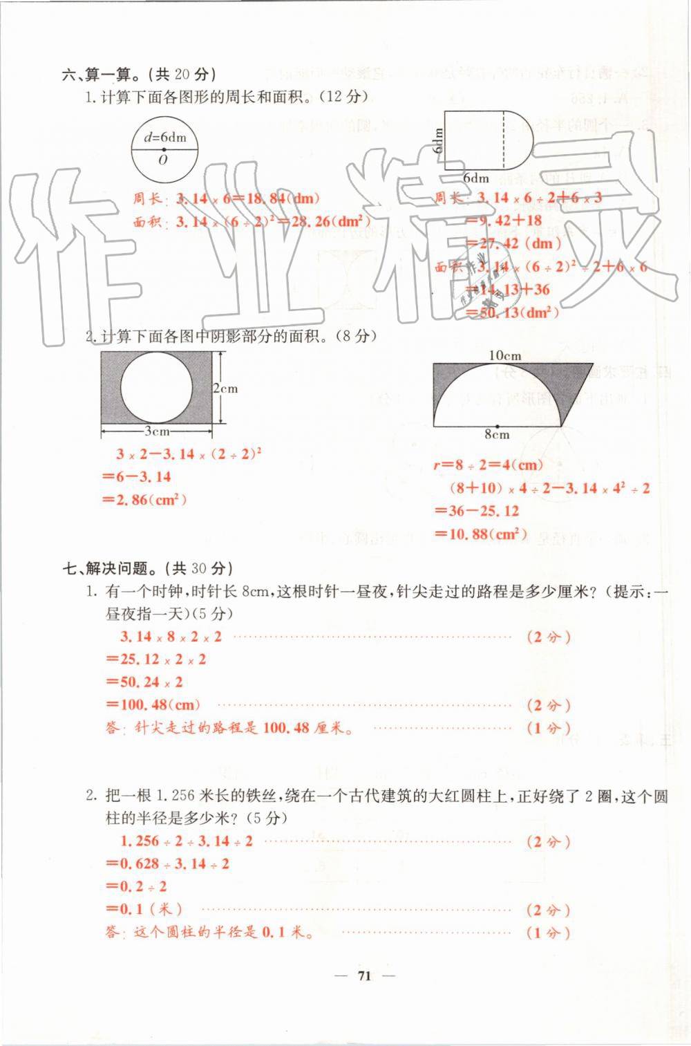 2019年課堂點(diǎn)睛六年級(jí)數(shù)學(xué)上冊(cè)北師大版 第71頁(yè)