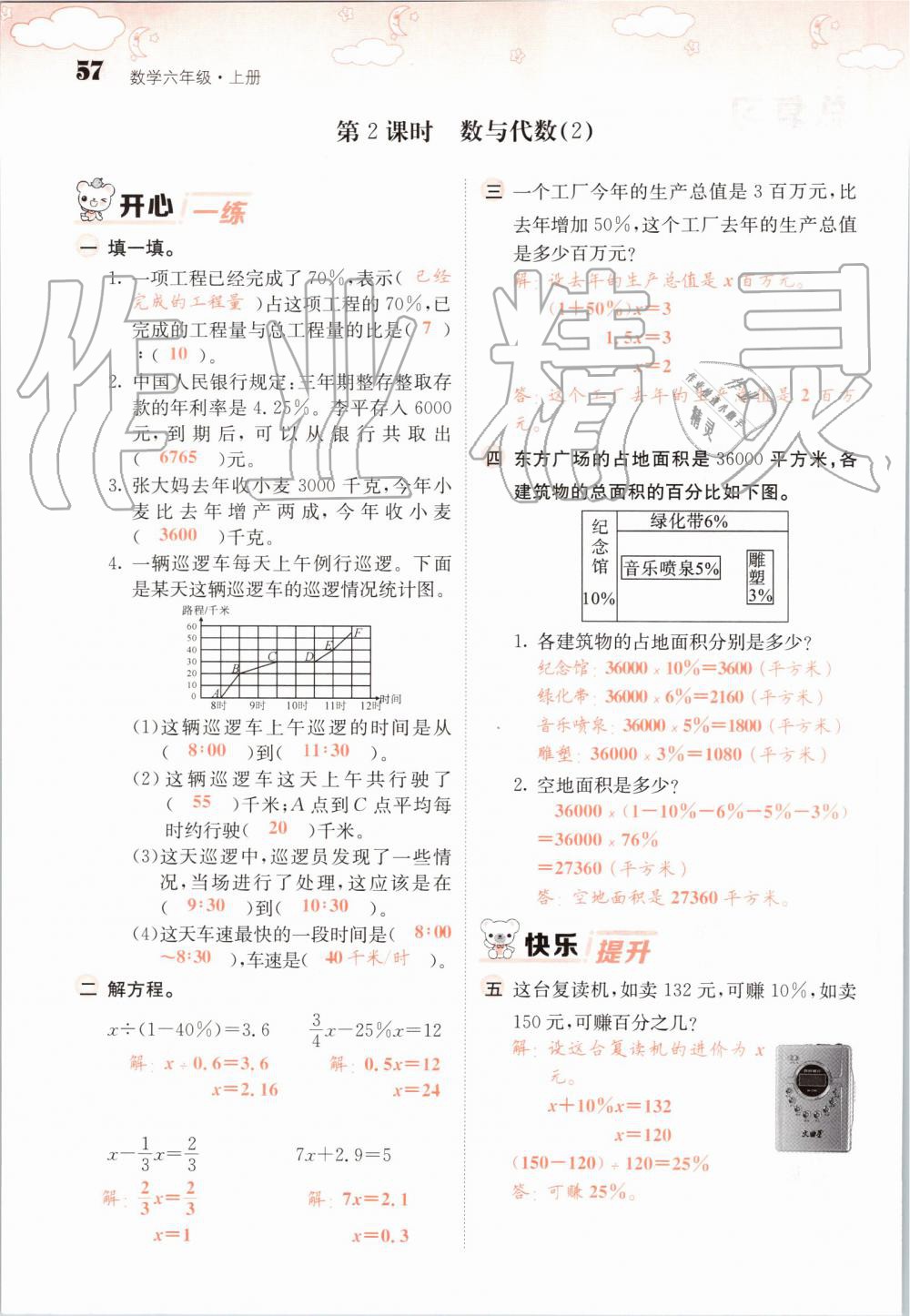 2019年课堂点睛六年级数学上册北师大版 第57页