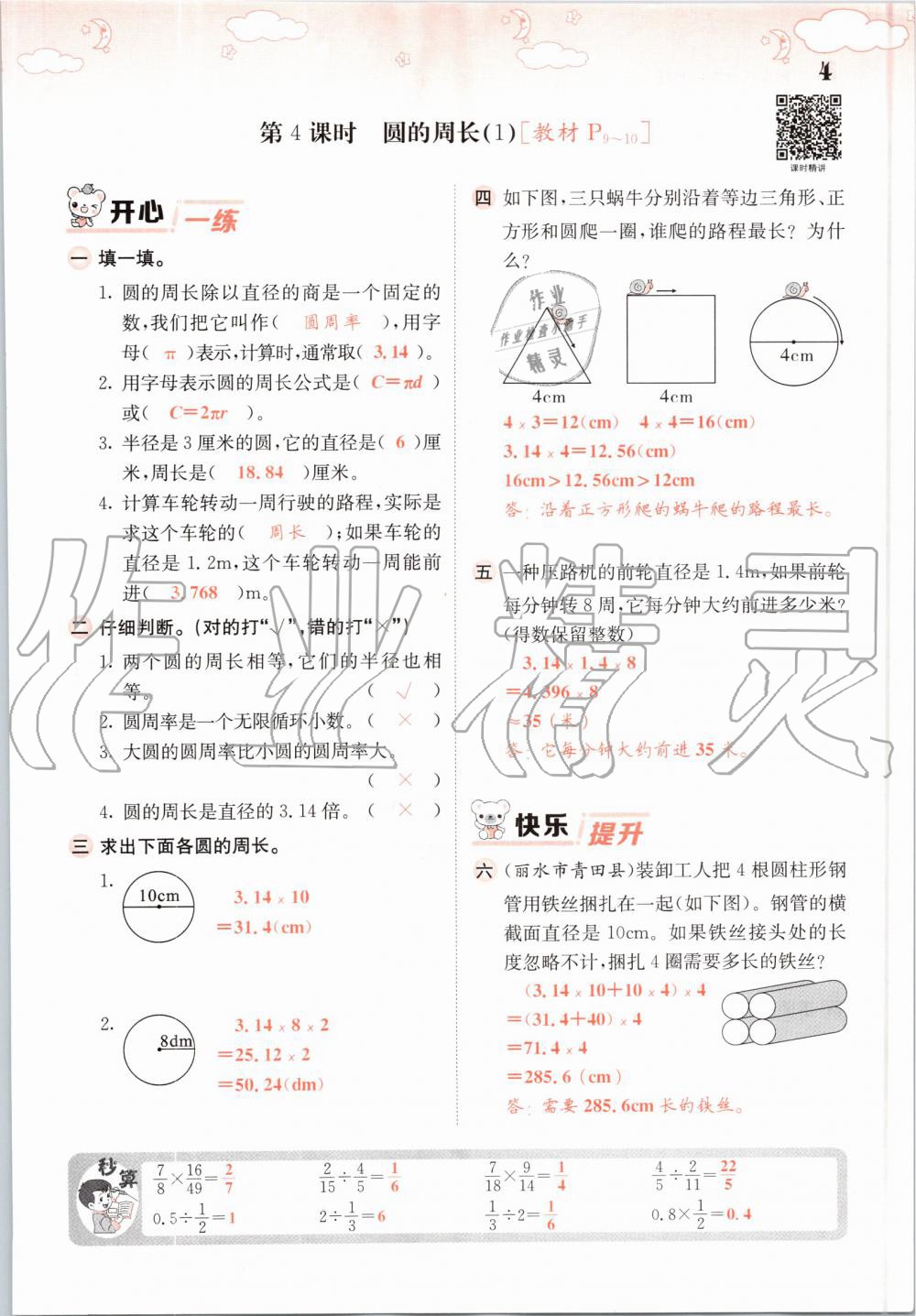 2019年課堂點睛六年級數(shù)學(xué)上冊北師大版 第4頁