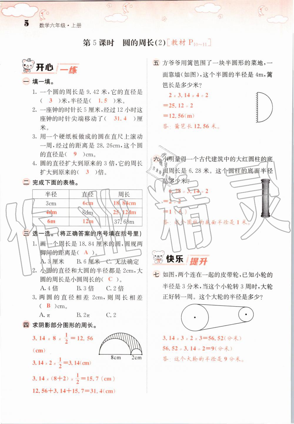 2019年課堂點(diǎn)睛六年級(jí)數(shù)學(xué)上冊(cè)北師大版 第5頁(yè)