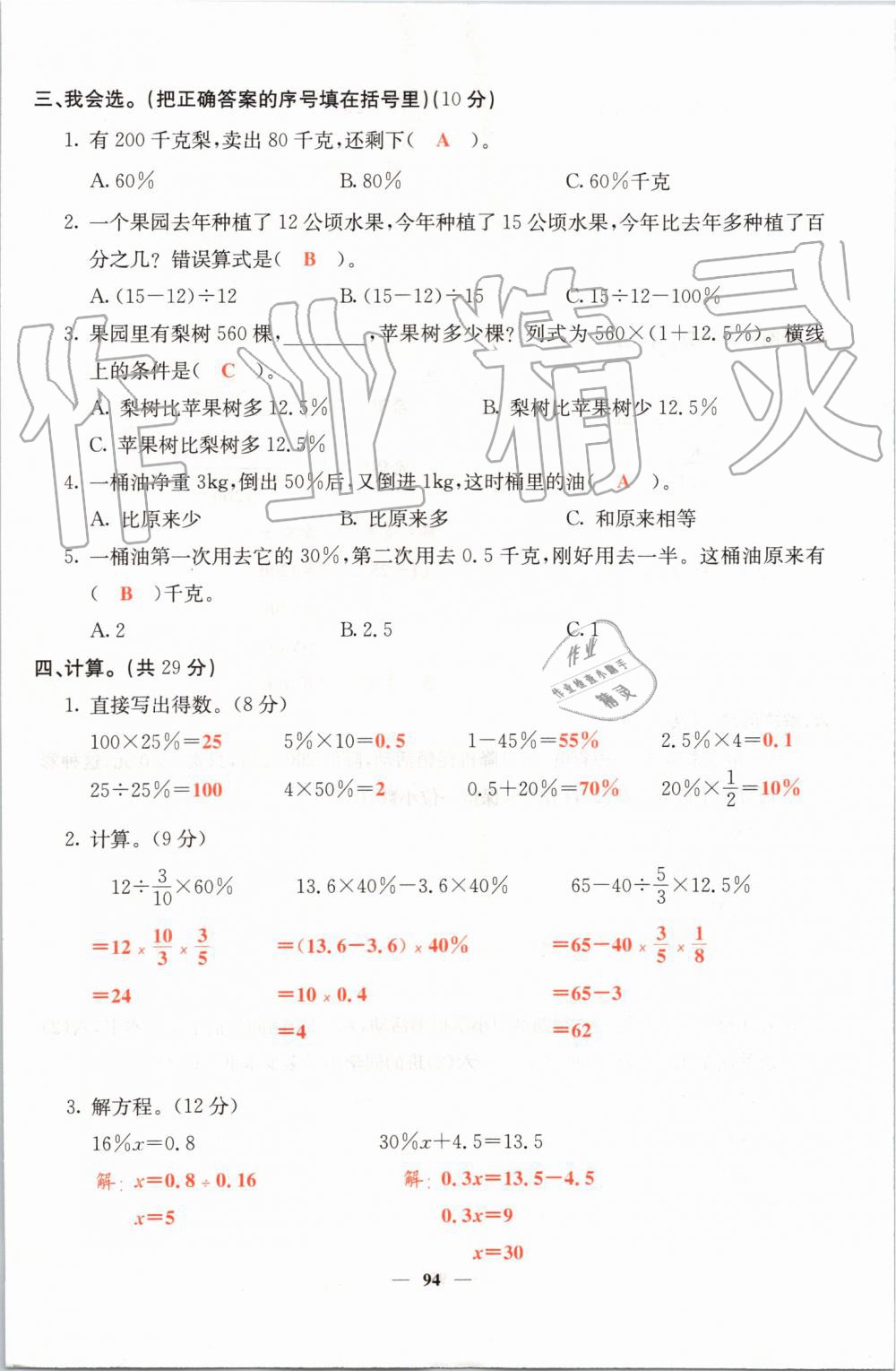 2019年課堂點(diǎn)睛六年級(jí)數(shù)學(xué)上冊北師大版 第94頁