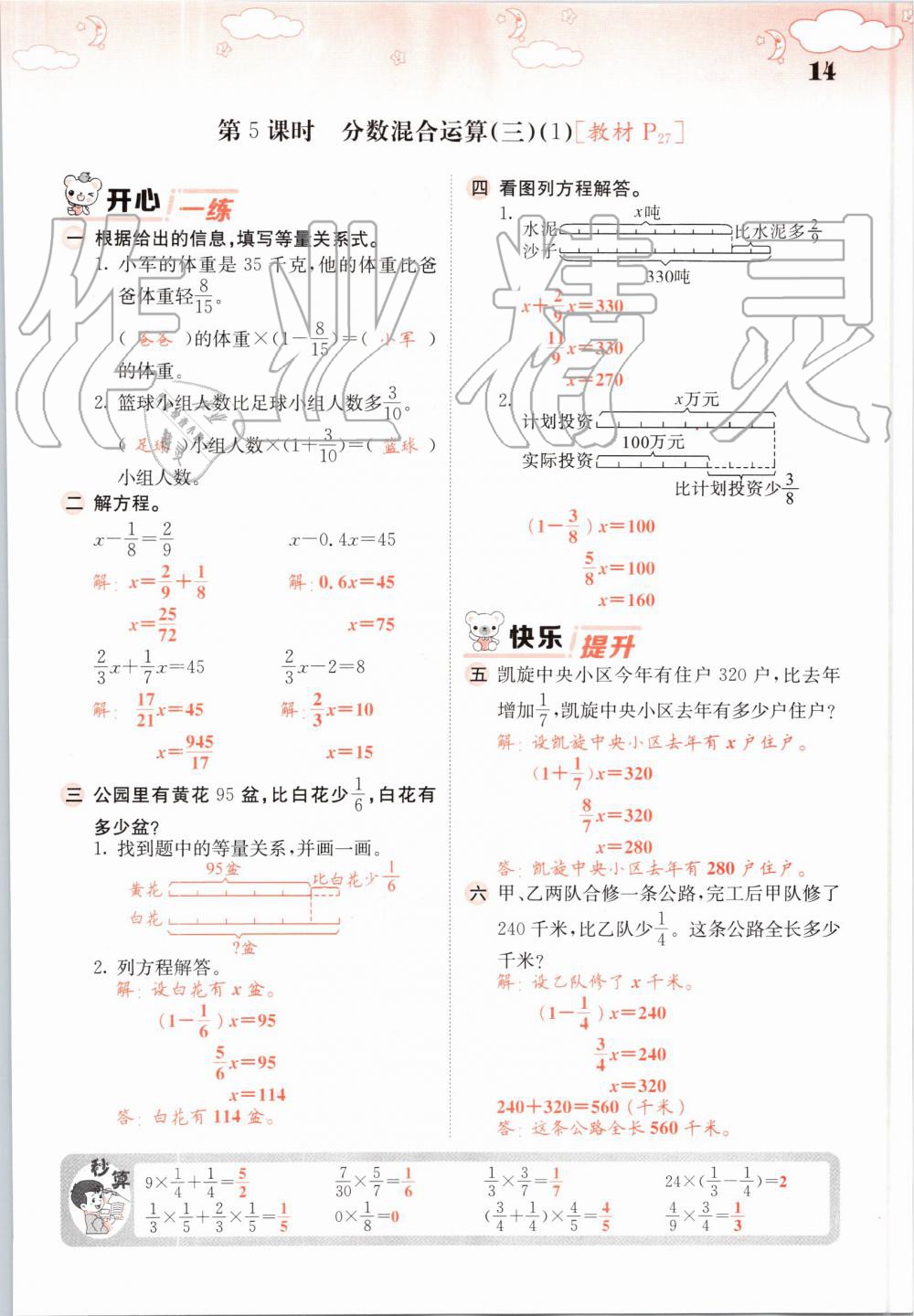 2019年课堂点睛六年级数学上册北师大版 第14页