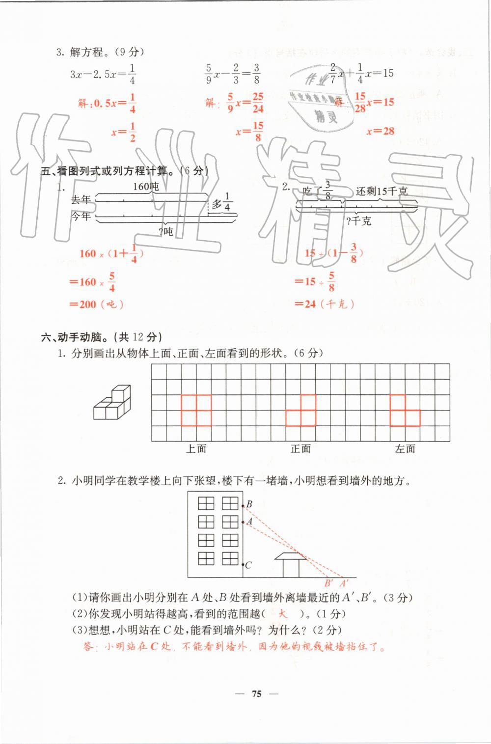 2019年課堂點睛六年級數學上冊北師大版 第75頁