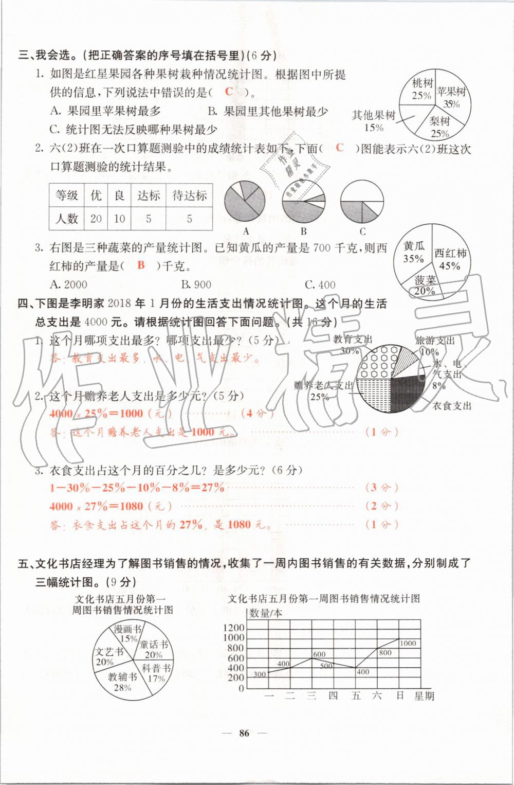 2019年课堂点睛六年级数学上册北师大版 第86页