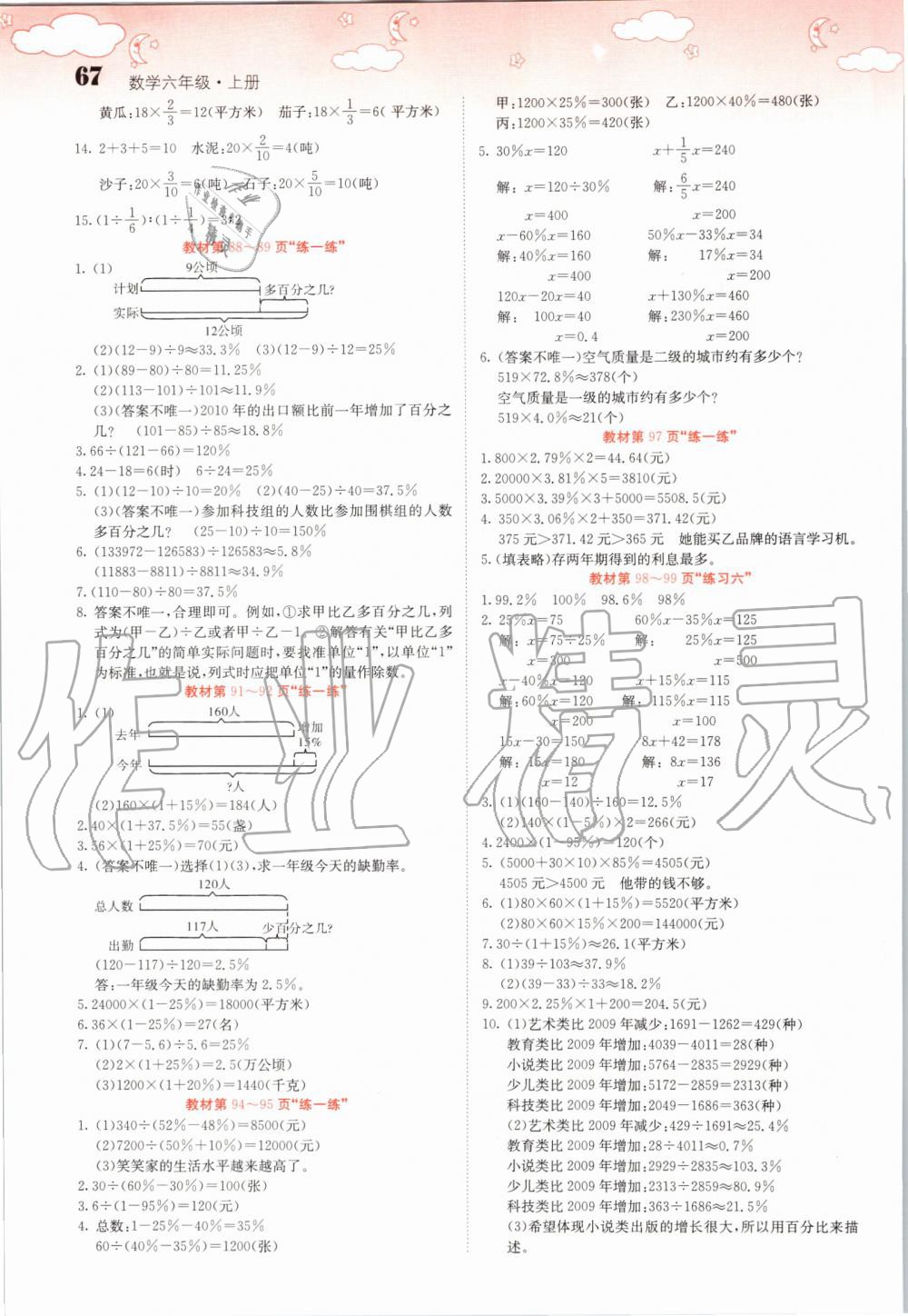 2019年課堂點(diǎn)睛六年級數(shù)學(xué)上冊北師大版 第67頁