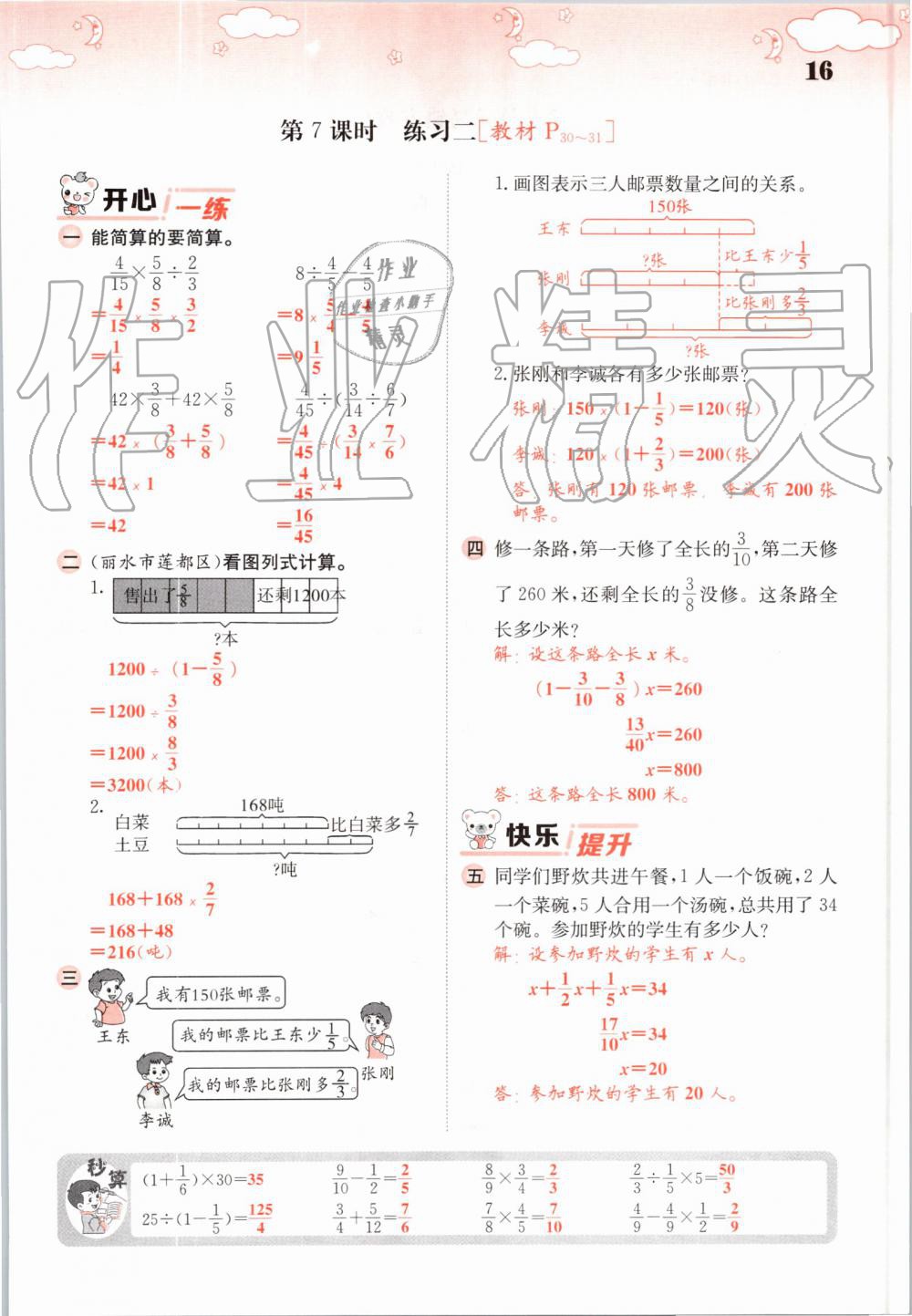 2019年課堂點睛六年級數(shù)學上冊北師大版 第16頁