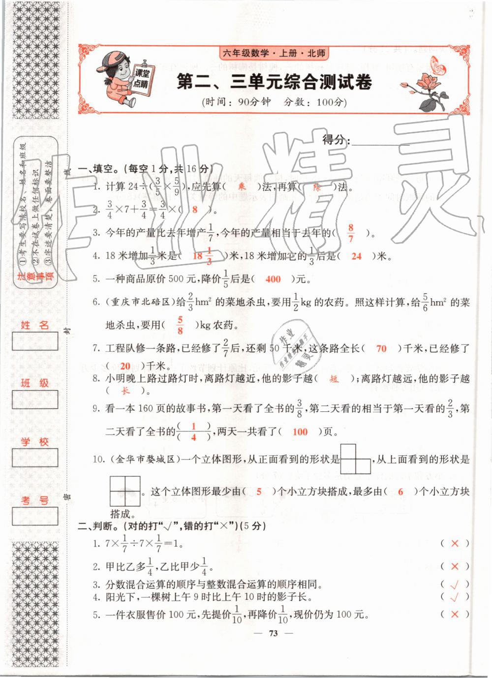 2019年課堂點睛六年級數(shù)學(xué)上冊北師大版 第73頁