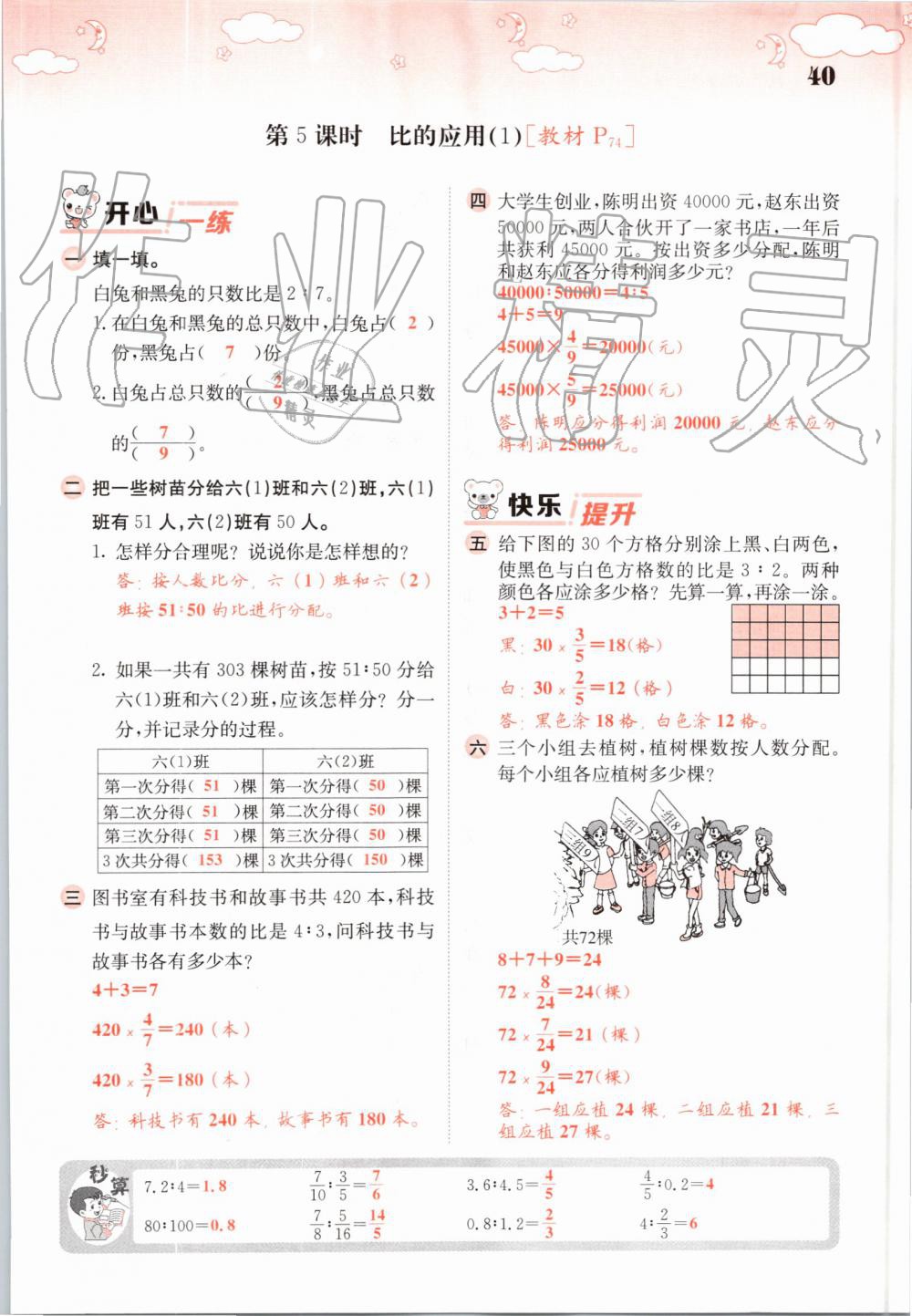 2019年課堂點(diǎn)睛六年級(jí)數(shù)學(xué)上冊(cè)北師大版 第40頁(yè)