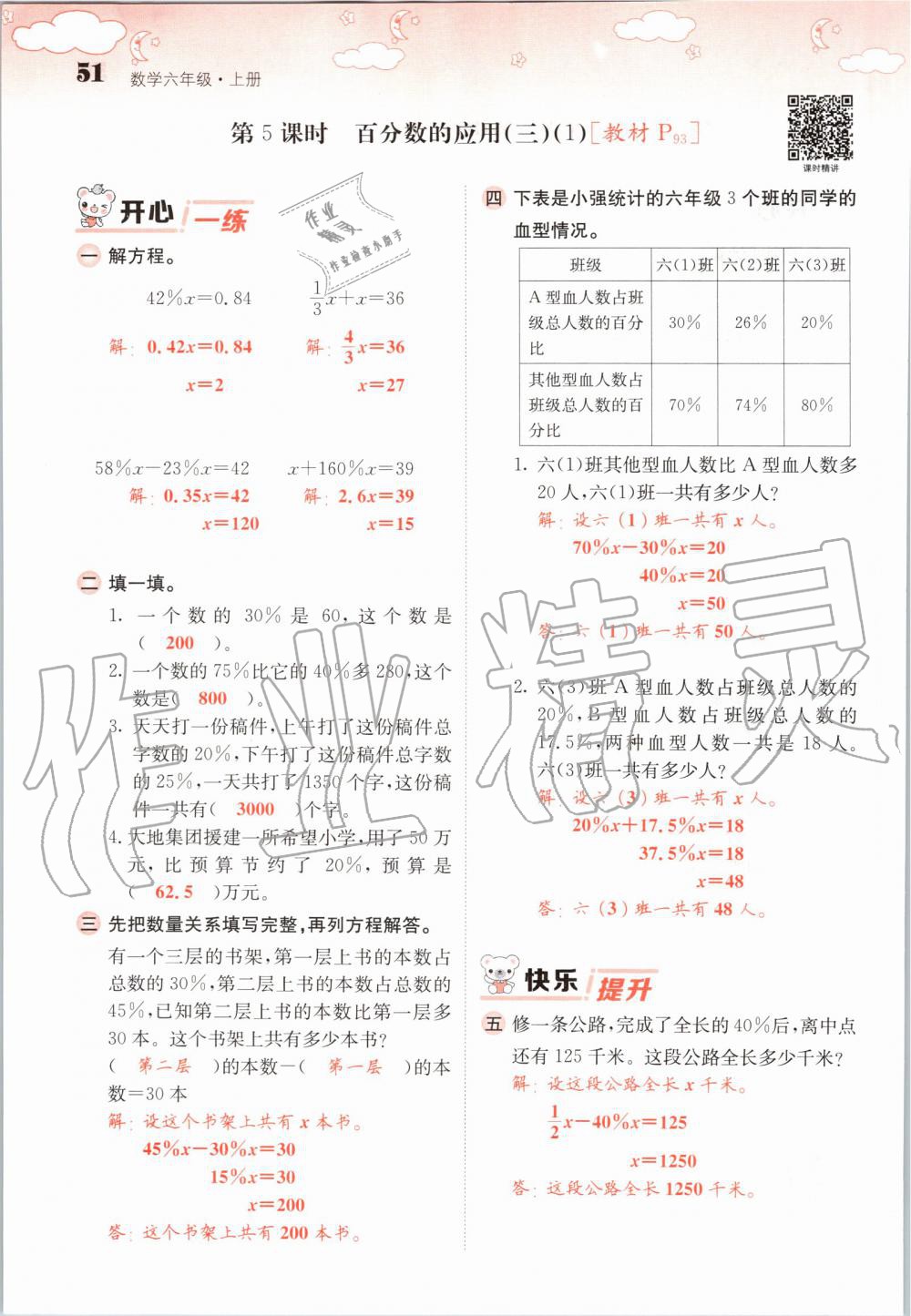 2019年課堂點睛六年級數(shù)學(xué)上冊北師大版 第51頁