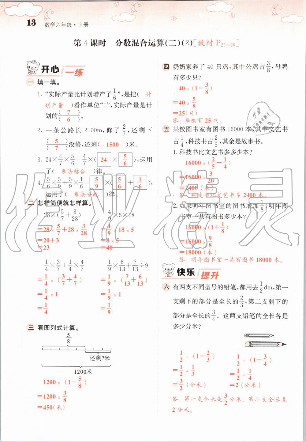 2019年课堂点睛六年级数学上册北师大版 第13页