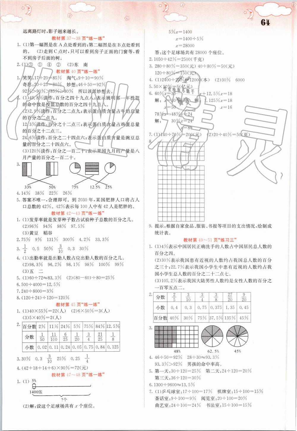 2019年課堂點(diǎn)睛六年級(jí)數(shù)學(xué)上冊(cè)北師大版 第64頁