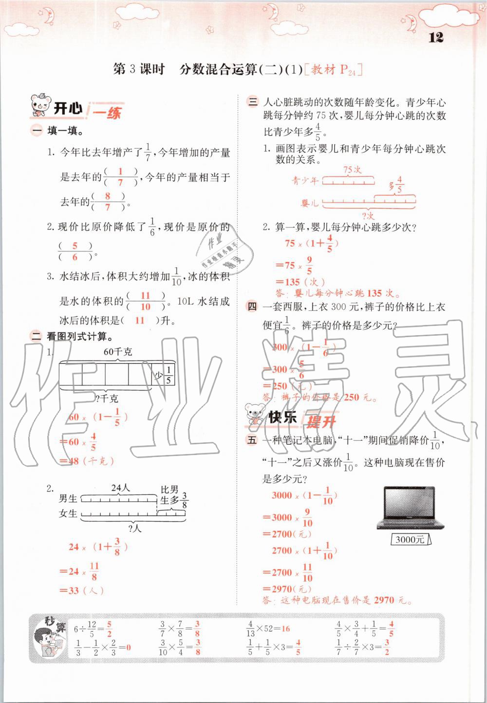 2019年課堂點睛六年級數(shù)學上冊北師大版 第12頁