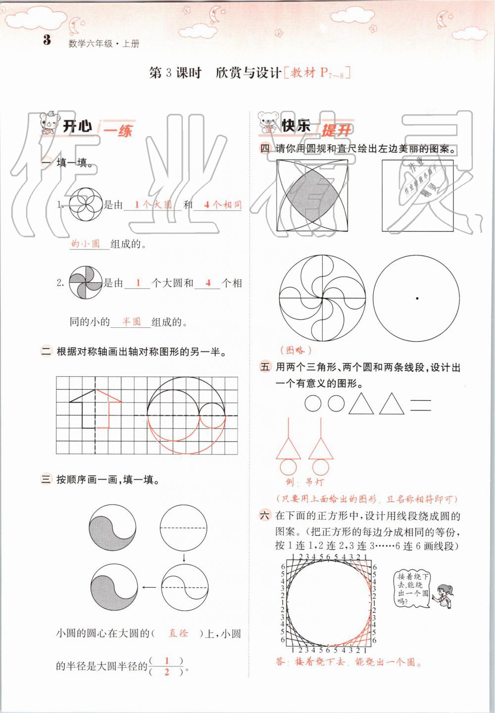 2019年課堂點(diǎn)睛六年級(jí)數(shù)學(xué)上冊(cè)北師大版 第3頁(yè)