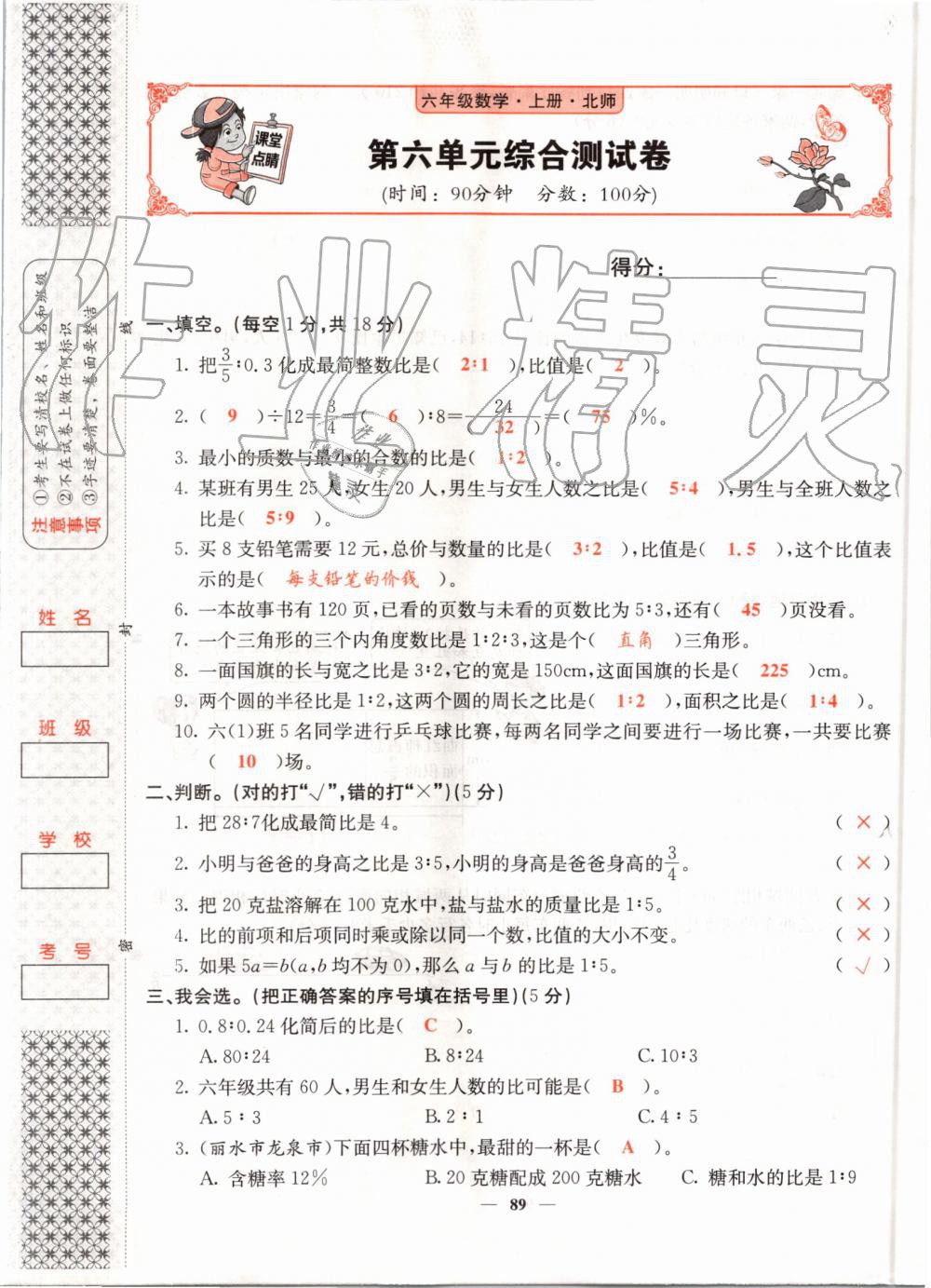 2019年課堂點(diǎn)睛六年級(jí)數(shù)學(xué)上冊(cè)北師大版 第89頁(yè)