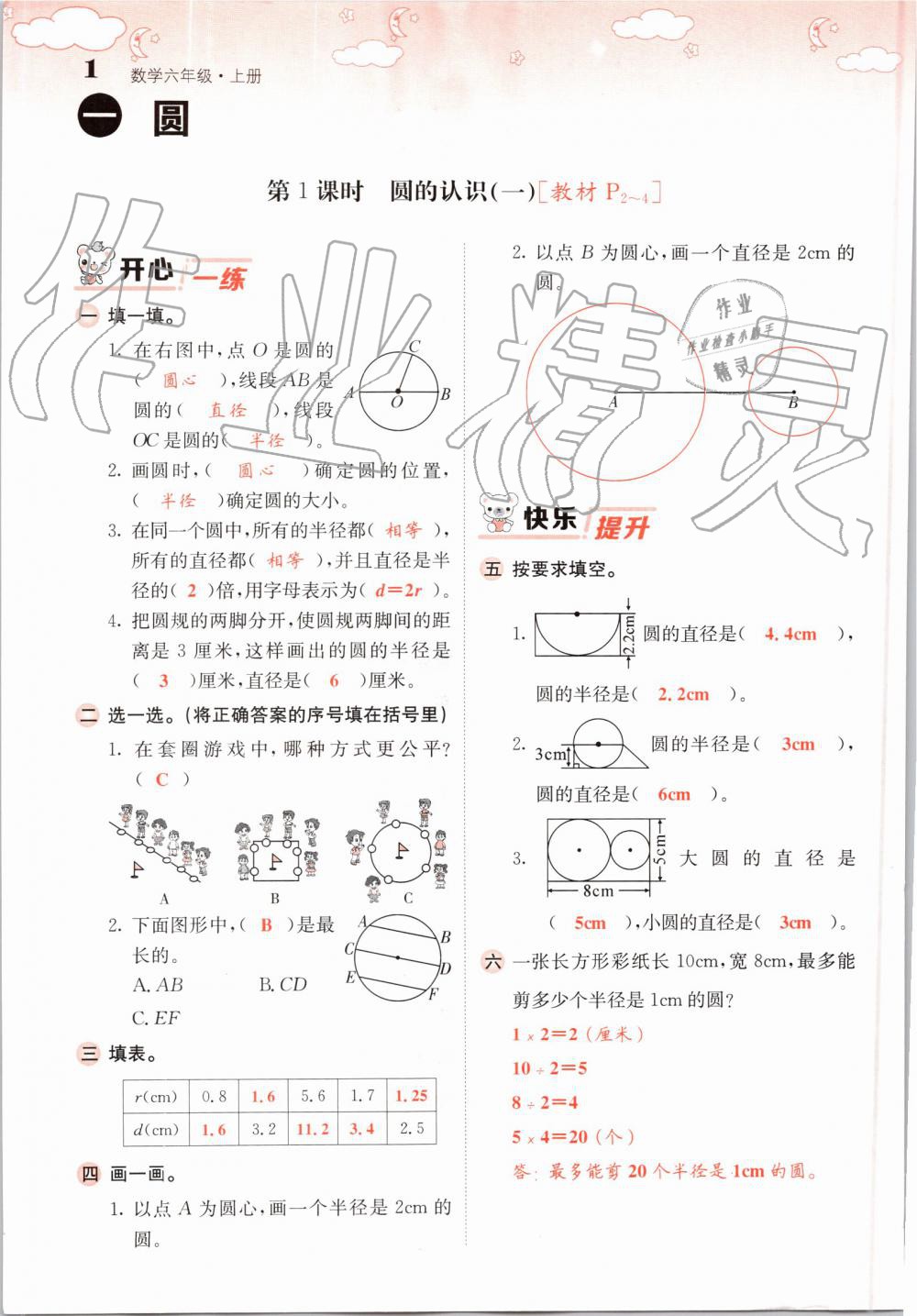 2019年课堂点睛六年级数学上册北师大版 第1页