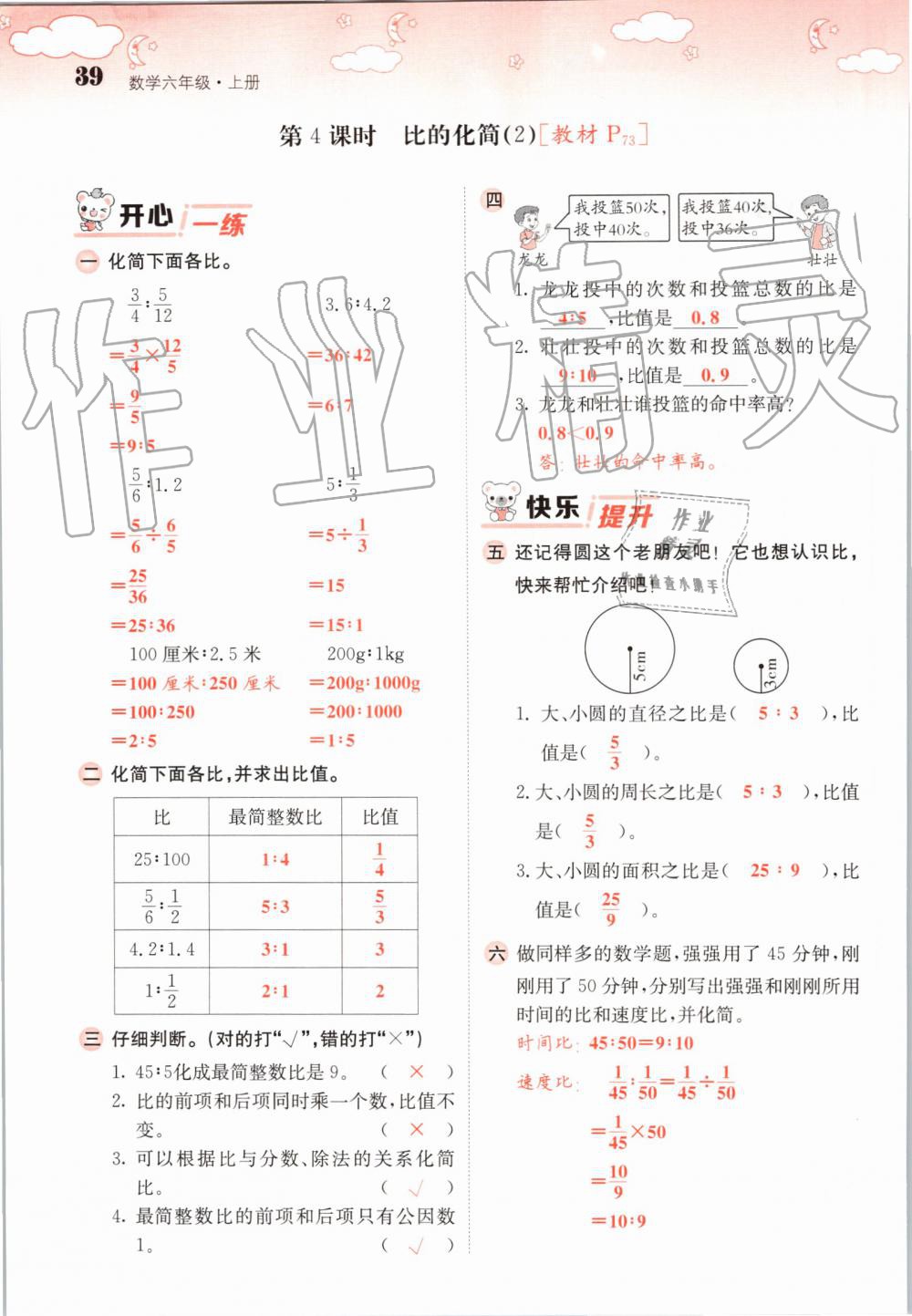 2019年課堂點睛六年級數(shù)學上冊北師大版 第39頁