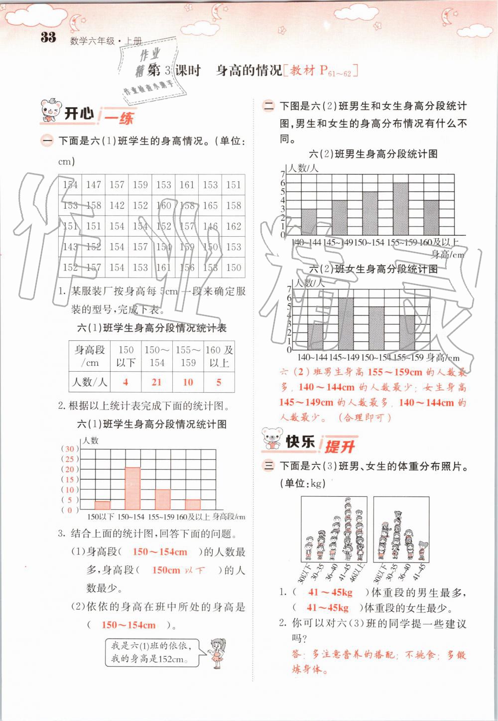 2019年課堂點(diǎn)睛六年級(jí)數(shù)學(xué)上冊(cè)北師大版 第33頁(yè)