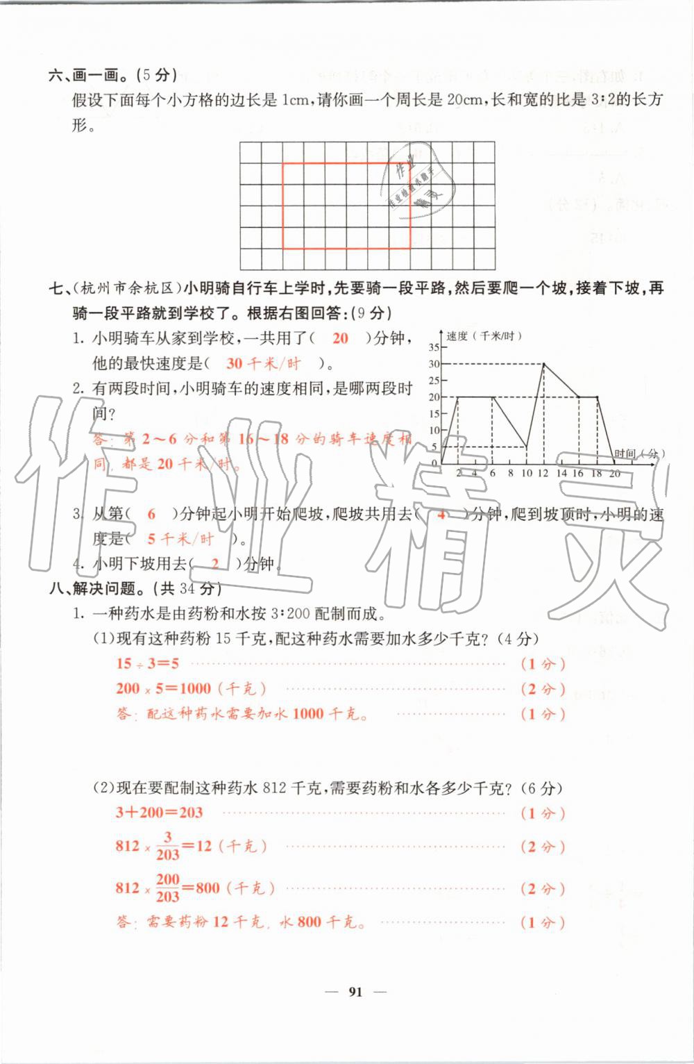 2019年課堂點睛六年級數(shù)學上冊北師大版 第91頁