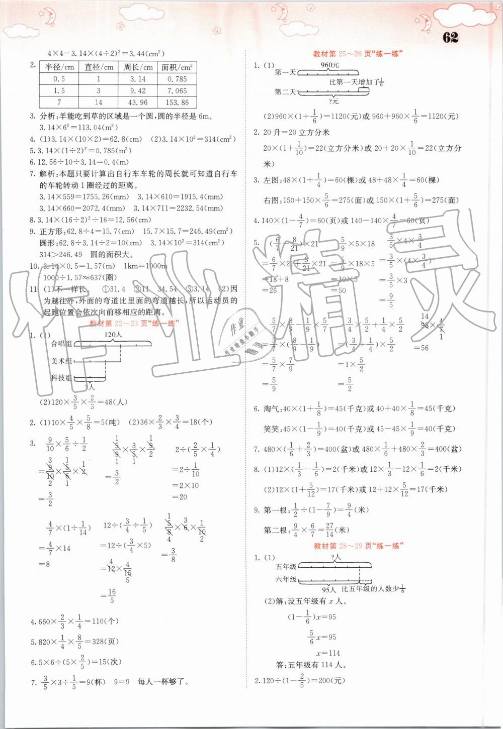 2019年課堂點睛六年級數(shù)學(xué)上冊北師大版 第62頁