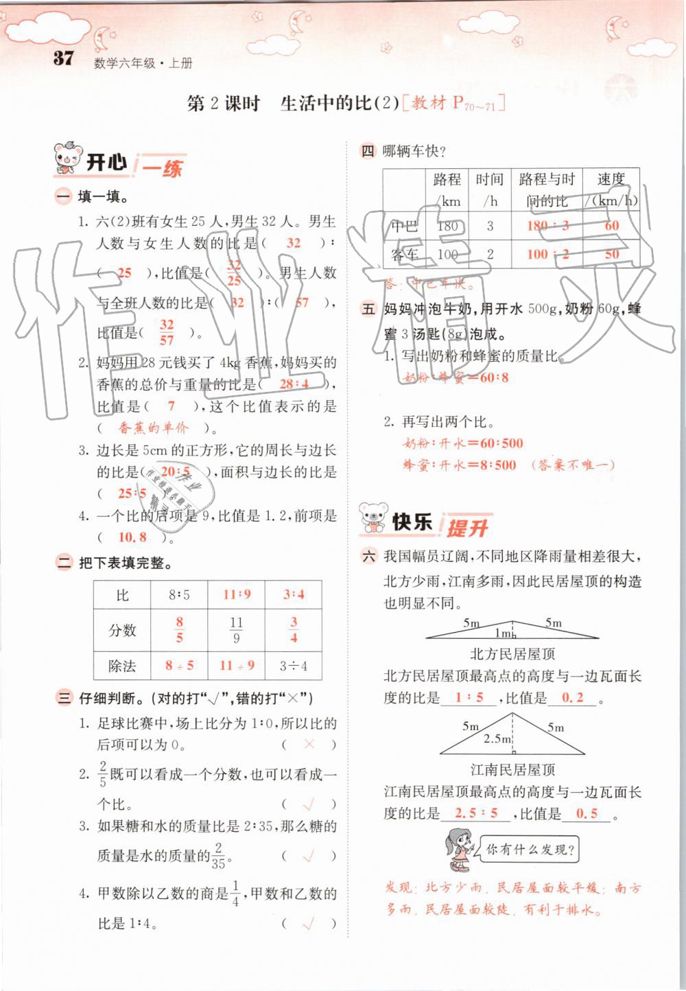 2019年課堂點(diǎn)睛六年級數(shù)學(xué)上冊北師大版 第37頁