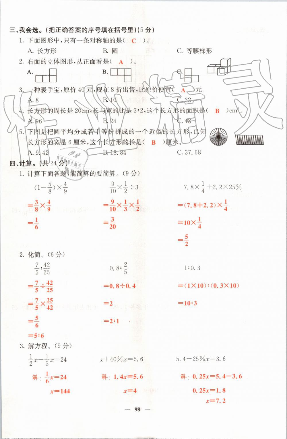 2019年課堂點(diǎn)睛六年級(jí)數(shù)學(xué)上冊(cè)北師大版 第98頁