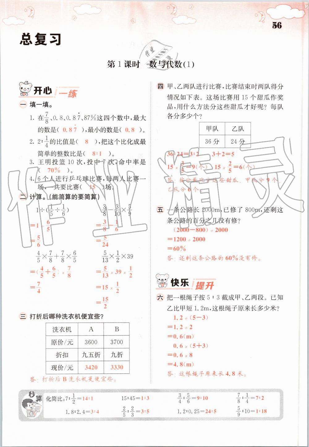 2019年課堂點睛六年級數(shù)學上冊北師大版 第56頁