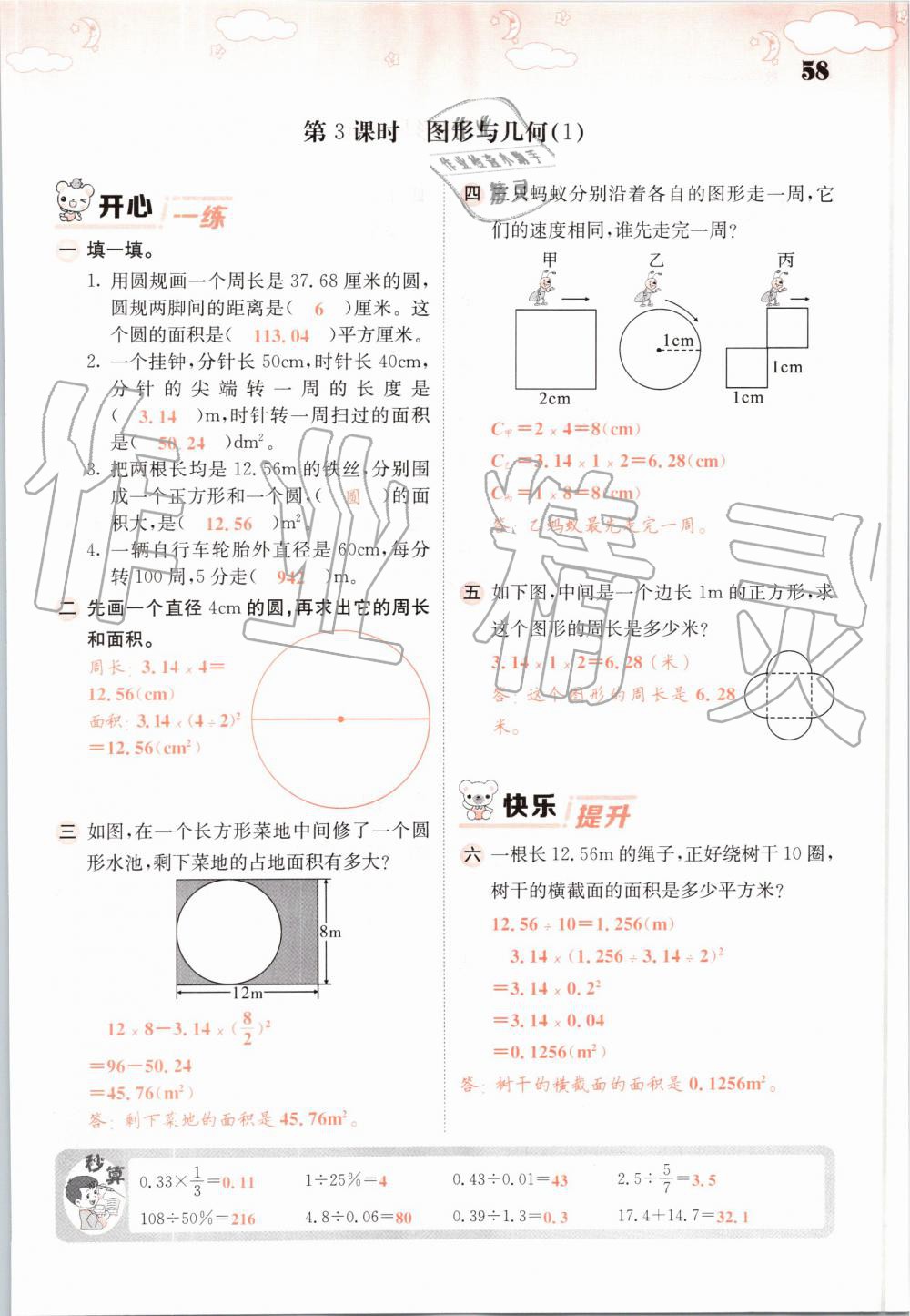 2019年課堂點睛六年級數(shù)學上冊北師大版 第58頁