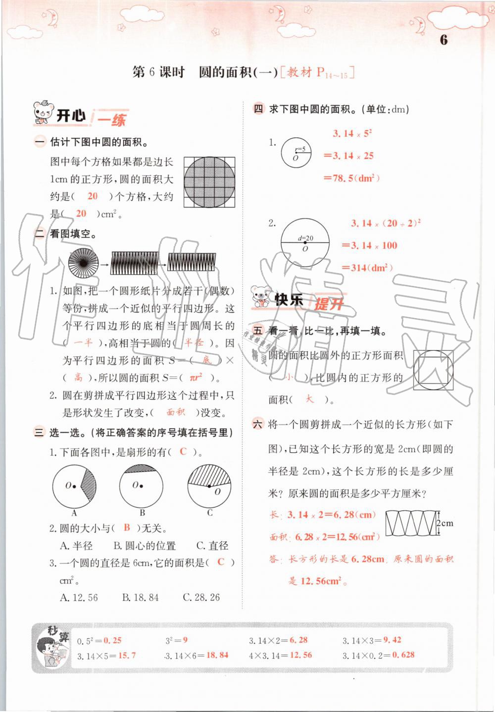 2019年課堂點睛六年級數(shù)學上冊北師大版 第6頁