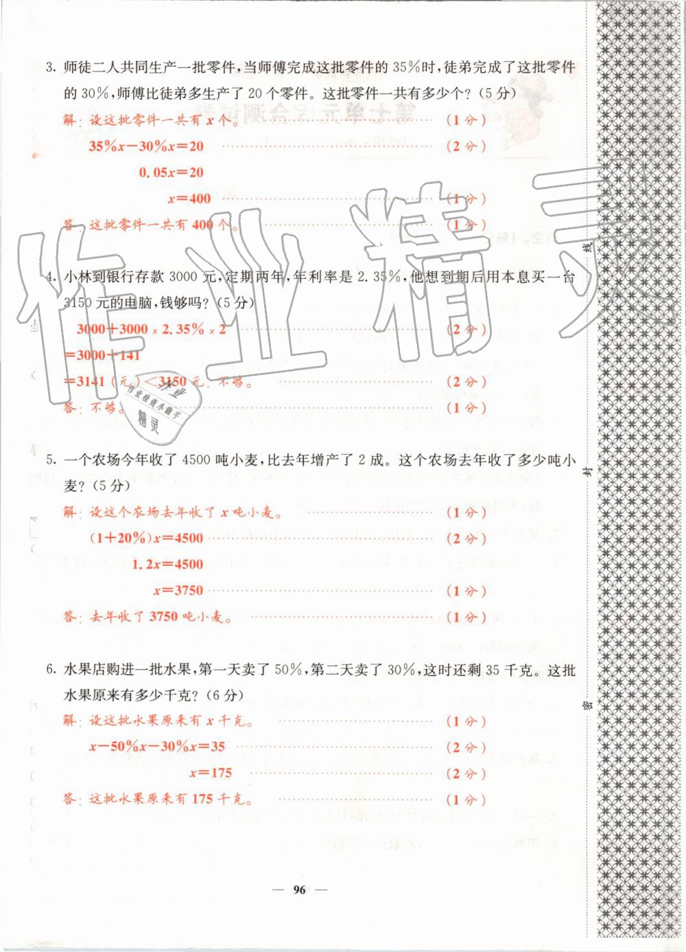 2019年课堂点睛六年级数学上册北师大版 第96页