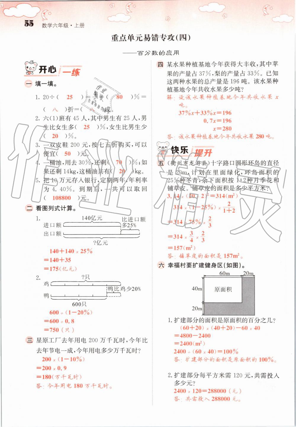 2019年課堂點睛六年級數(shù)學上冊北師大版 第55頁