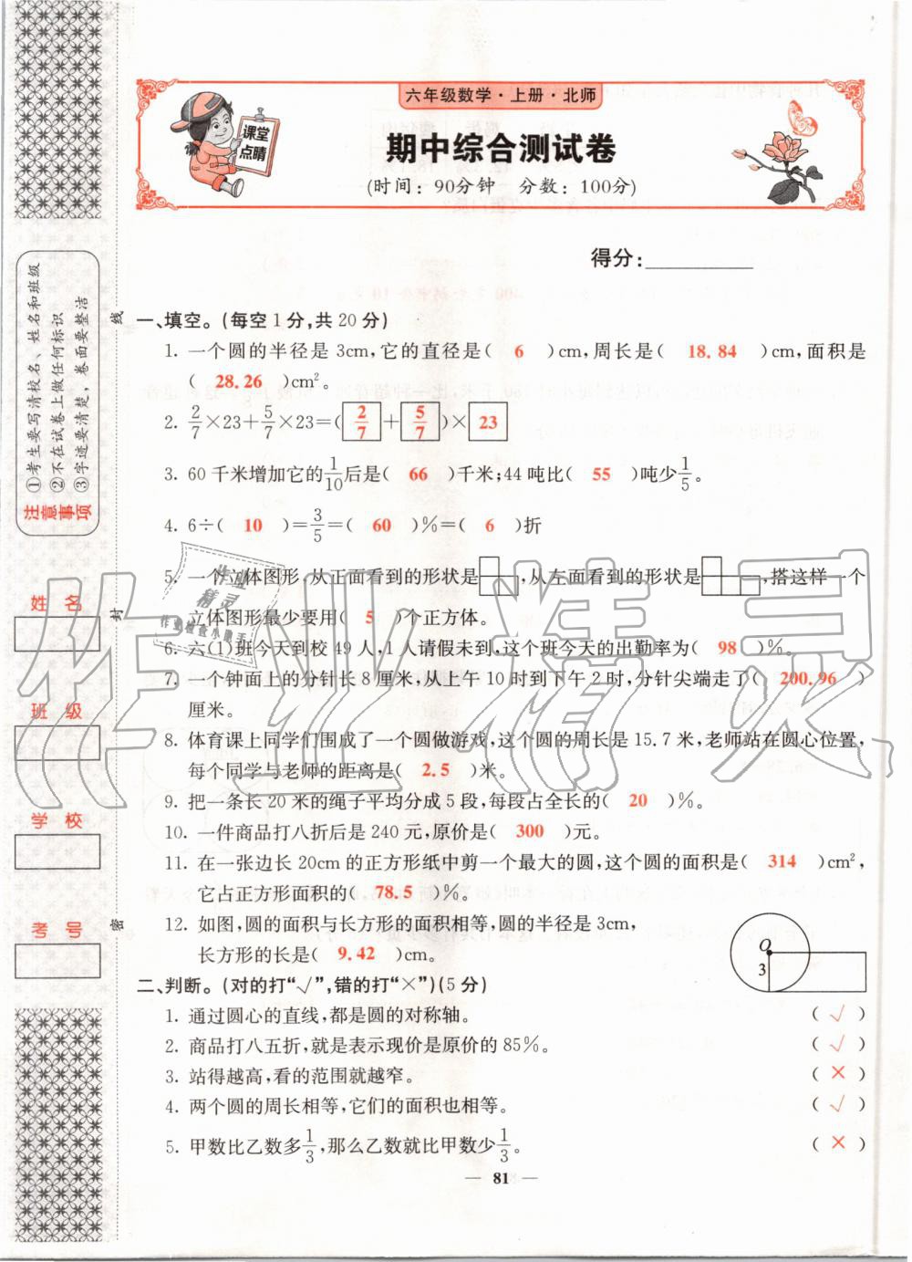 2019年課堂點睛六年級數(shù)學上冊北師大版 第81頁