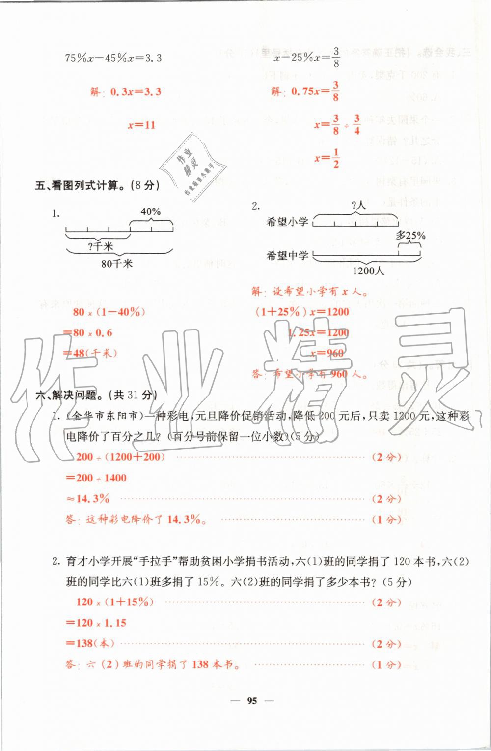 2019年課堂點(diǎn)睛六年級(jí)數(shù)學(xué)上冊(cè)北師大版 第95頁(yè)