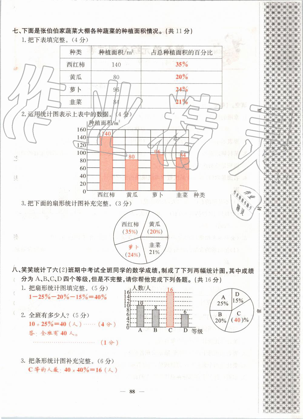 2019年課堂點睛六年級數(shù)學上冊北師大版 第88頁