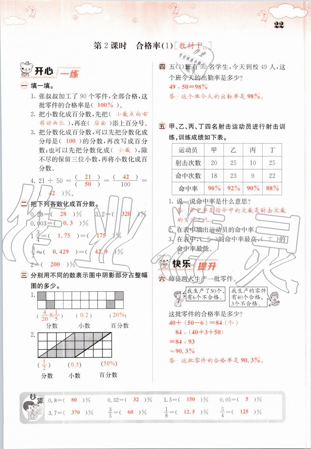 2019年課堂點睛六年級數(shù)學上冊北師大版 第22頁