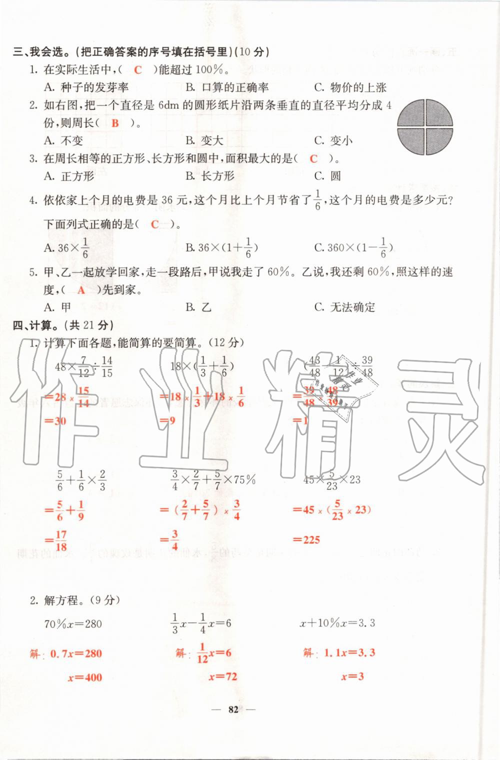 2019年課堂點(diǎn)睛六年級數(shù)學(xué)上冊北師大版 第82頁